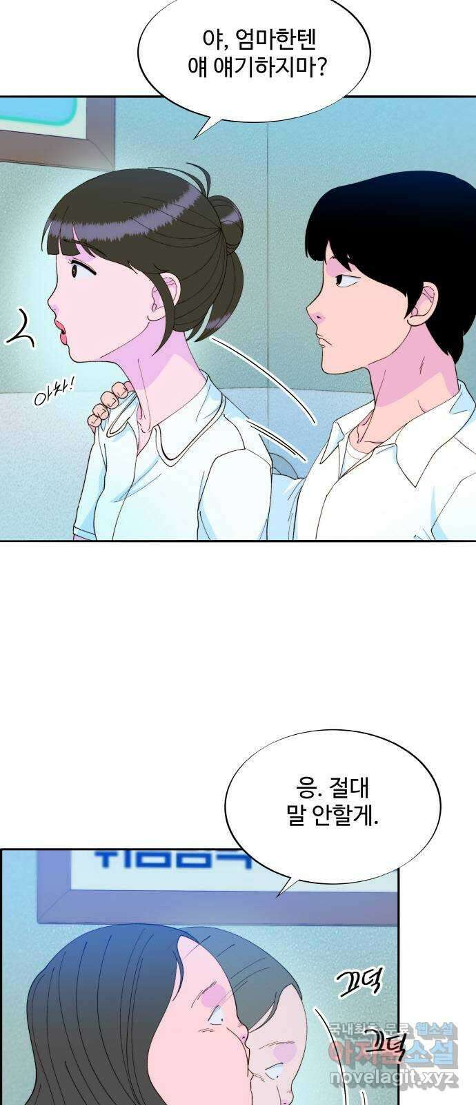 팔이피플 2부33화 나래와 채린이 11