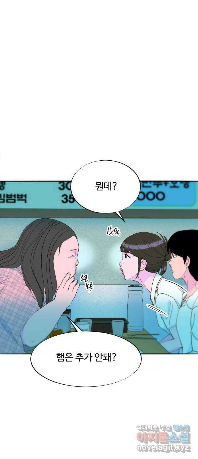 팔이피플 2부33화 나래와 채린이 13
