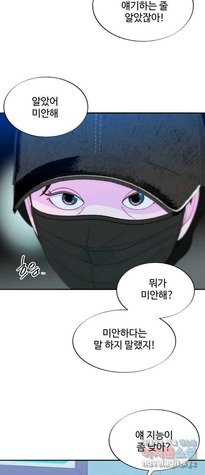 팔이피플 2부33화 나래와 채린이 17