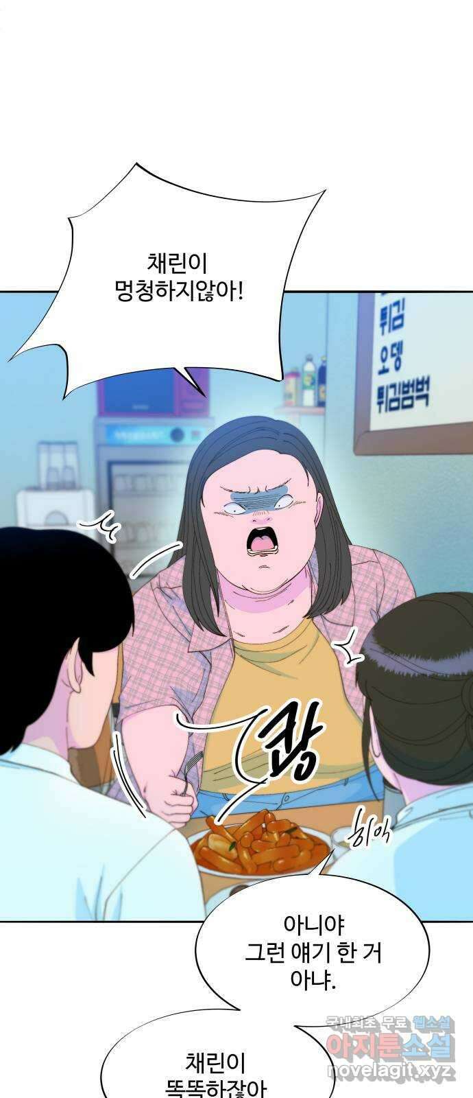 팔이피플 2부33화 나래와 채린이 19