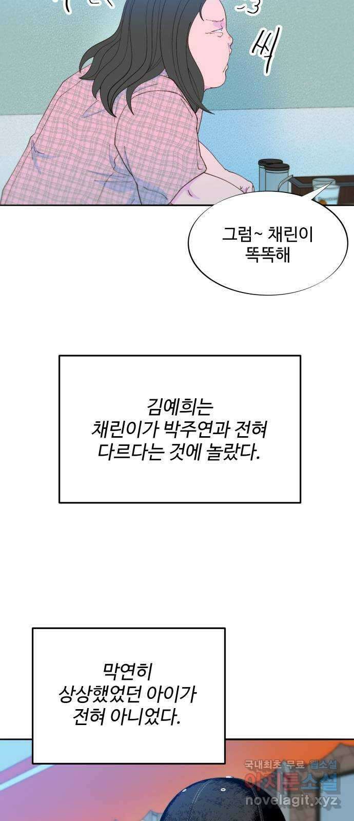 팔이피플 2부33화 나래와 채린이 21