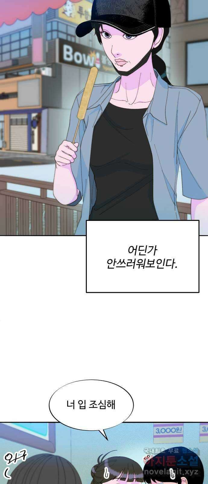 팔이피플 2부33화 나래와 채린이 22