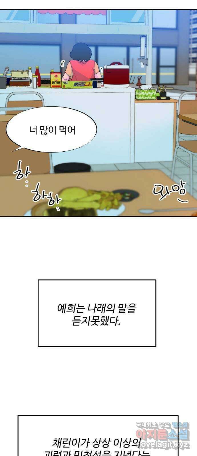 팔이피플 2부33화 나래와 채린이 29