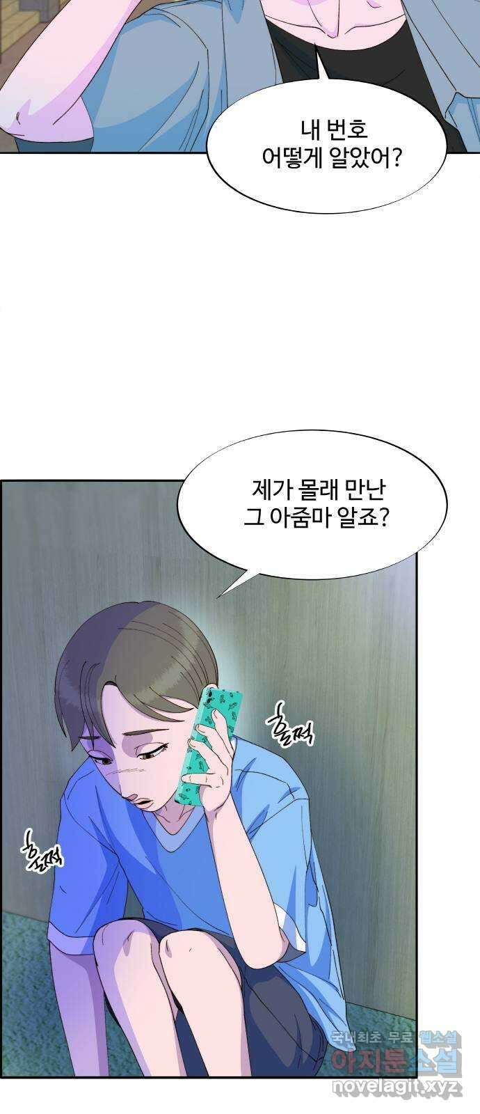 팔이피플 2부33화 나래와 채린이 33