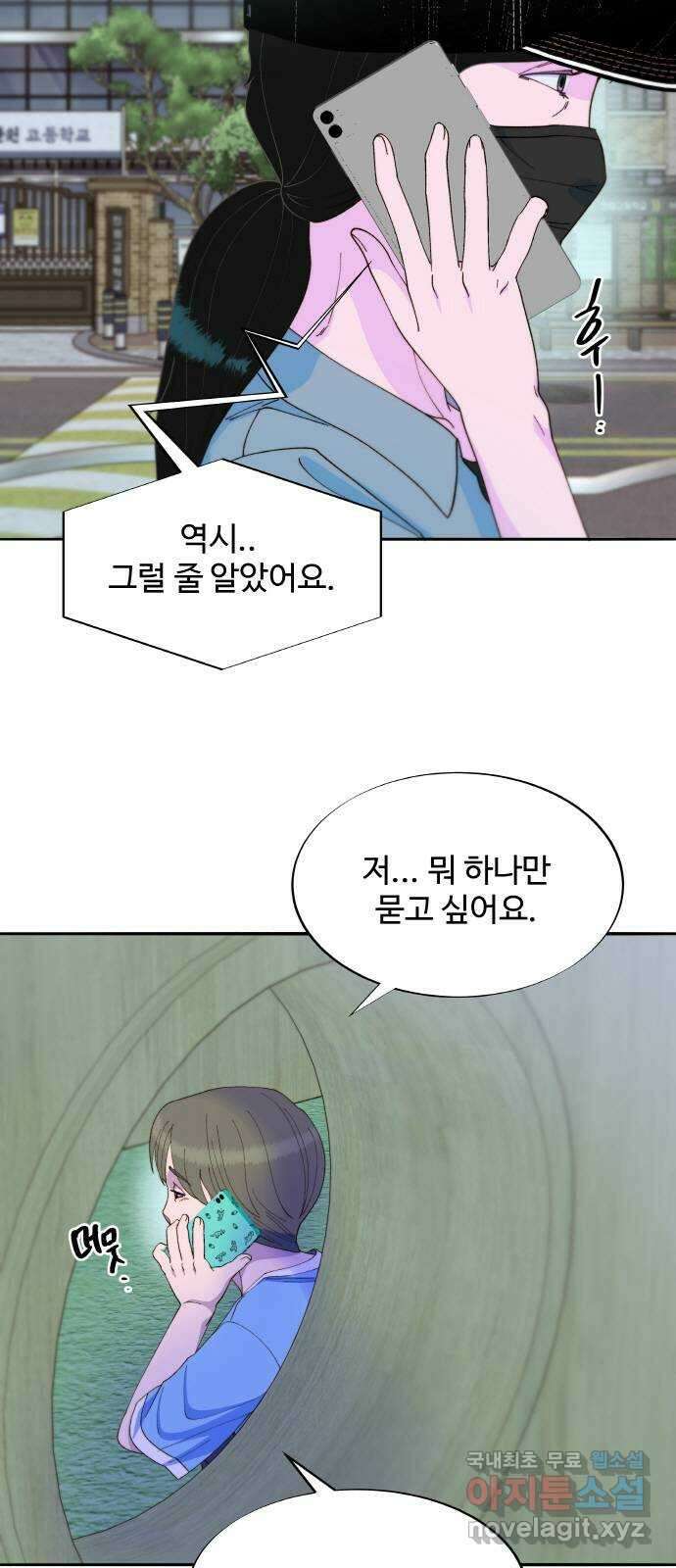 팔이피플 2부33화 나래와 채린이 36