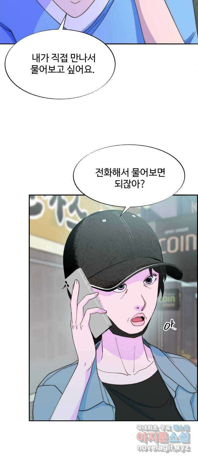 팔이피플 2부33화 나래와 채린이 40