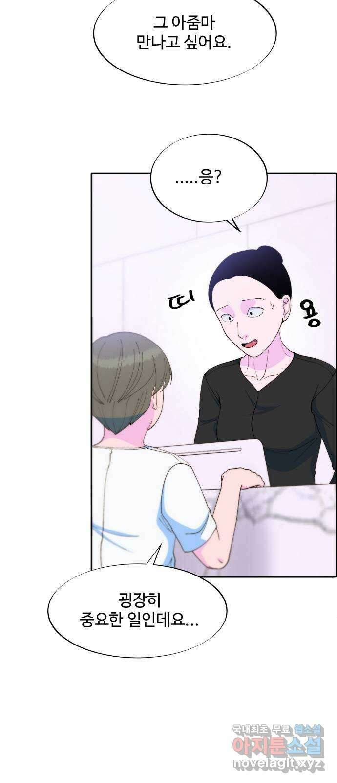 팔이피플 2부33화 나래와 채린이 44