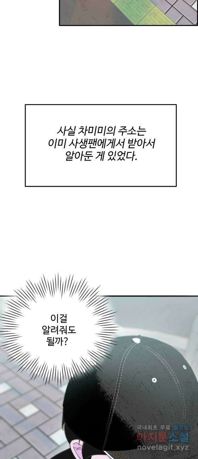 팔이피플 2부33화 나래와 채린이 48