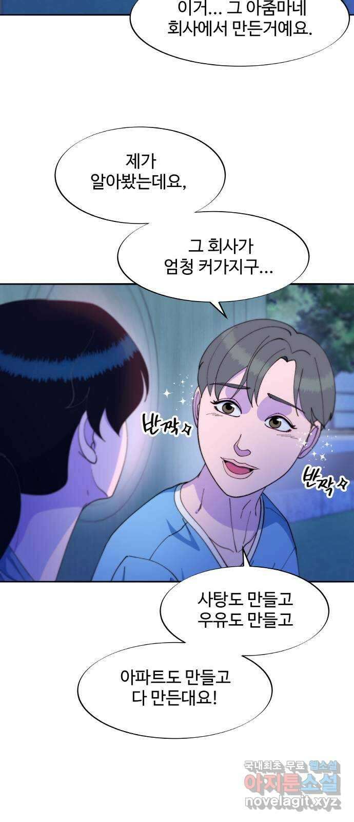 팔이피플 2부33화 나래와 채린이 55