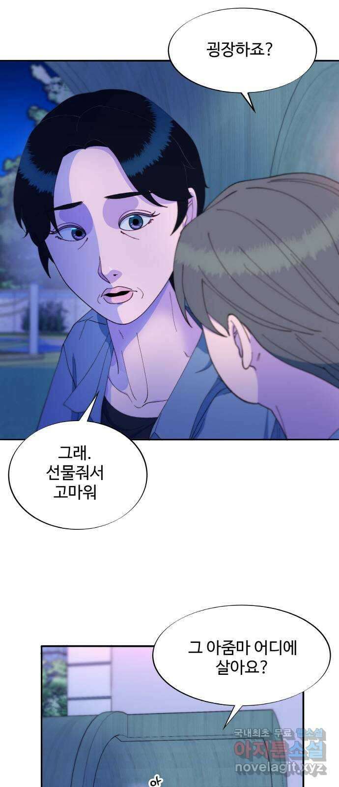 팔이피플 2부33화 나래와 채린이 56