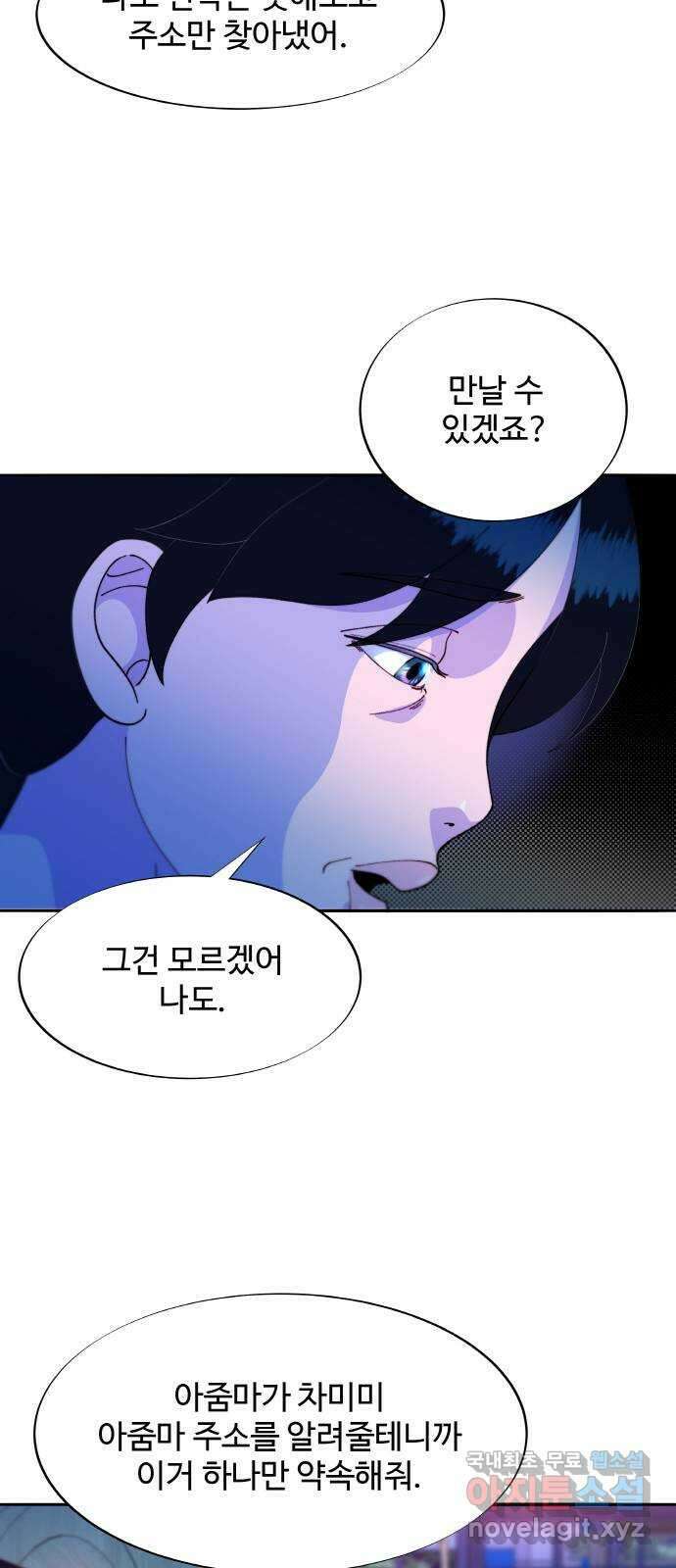 팔이피플 2부33화 나래와 채린이 58