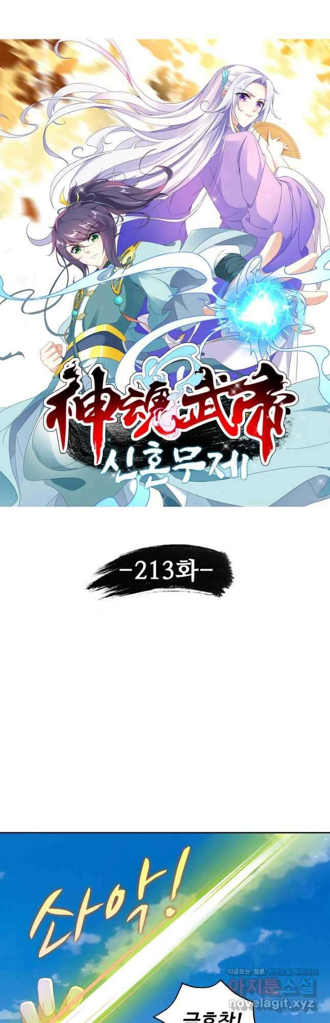 신혼무제 213화 3
