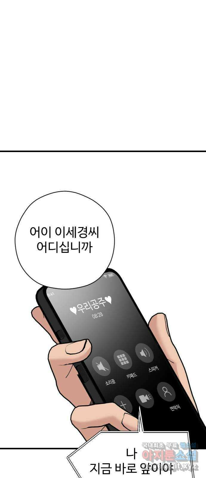 주작연애 78화. 새로운 시작 1