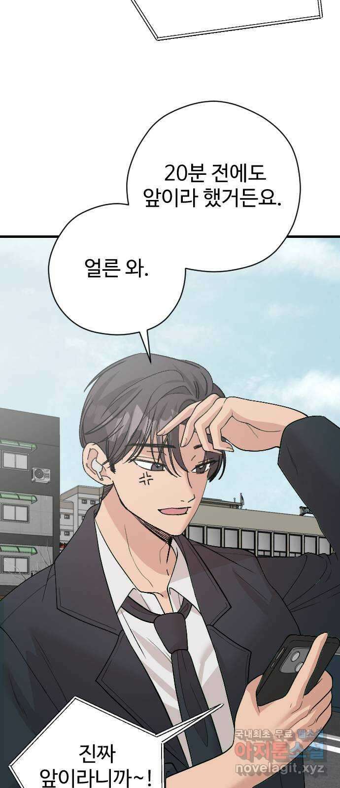 주작연애 78화. 새로운 시작 2