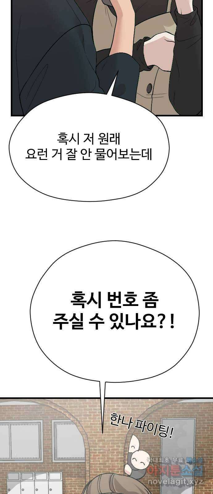 주작연애 78화. 새로운 시작 4