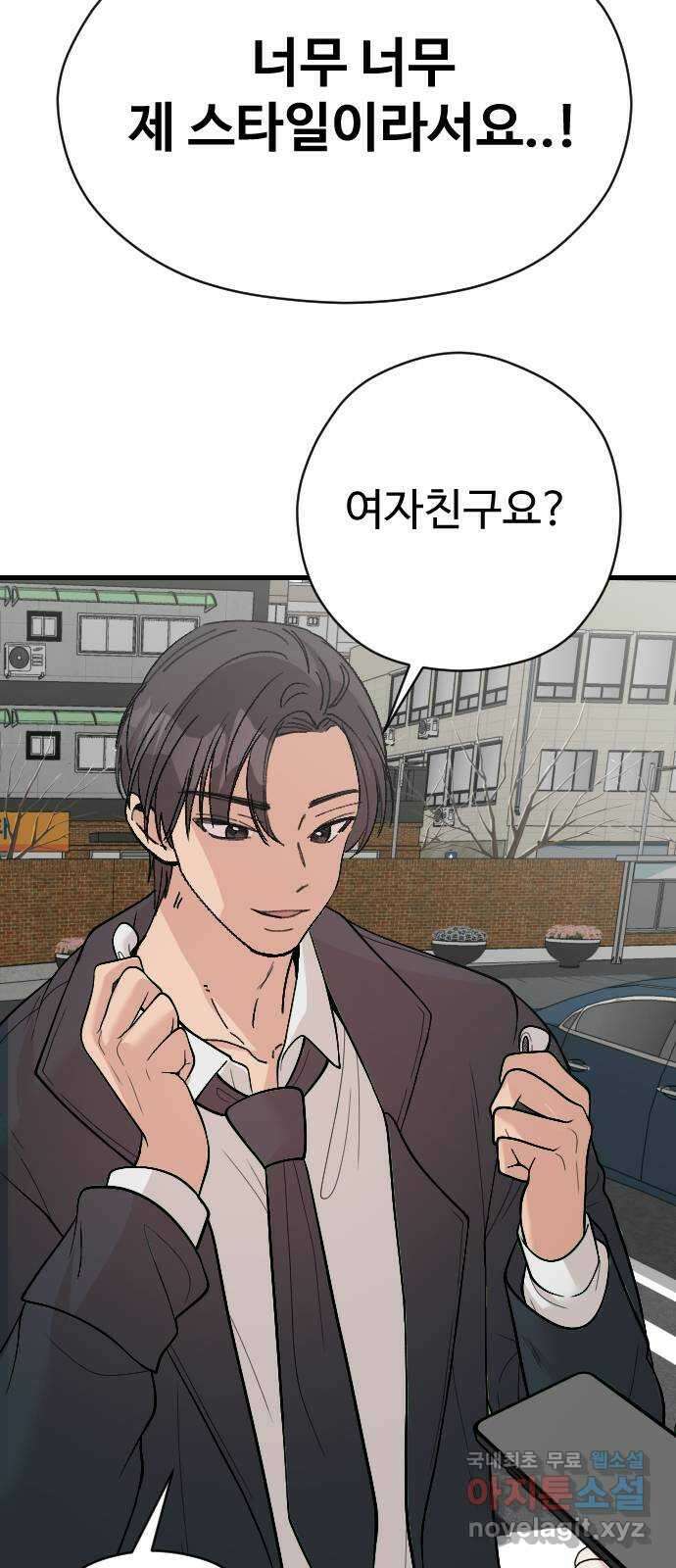 주작연애 78화. 새로운 시작 6