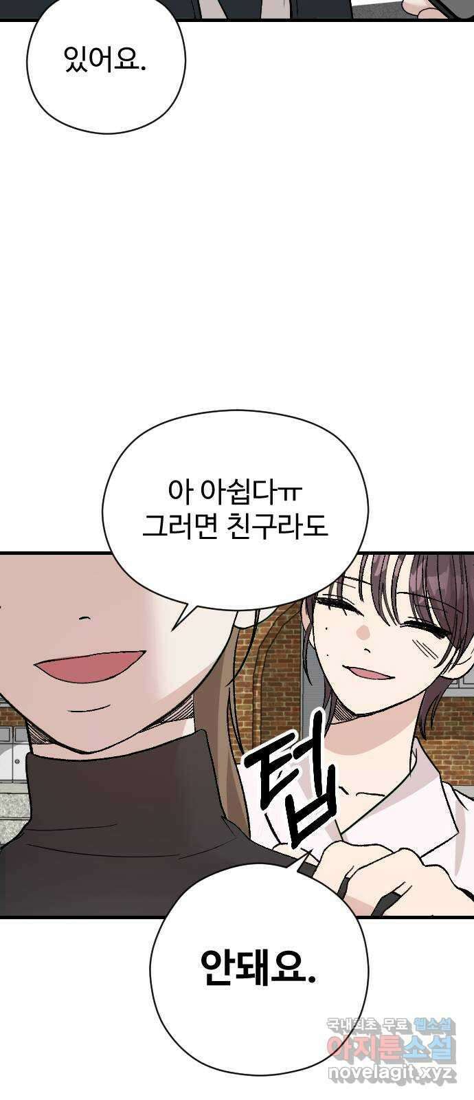 주작연애 78화. 새로운 시작 7