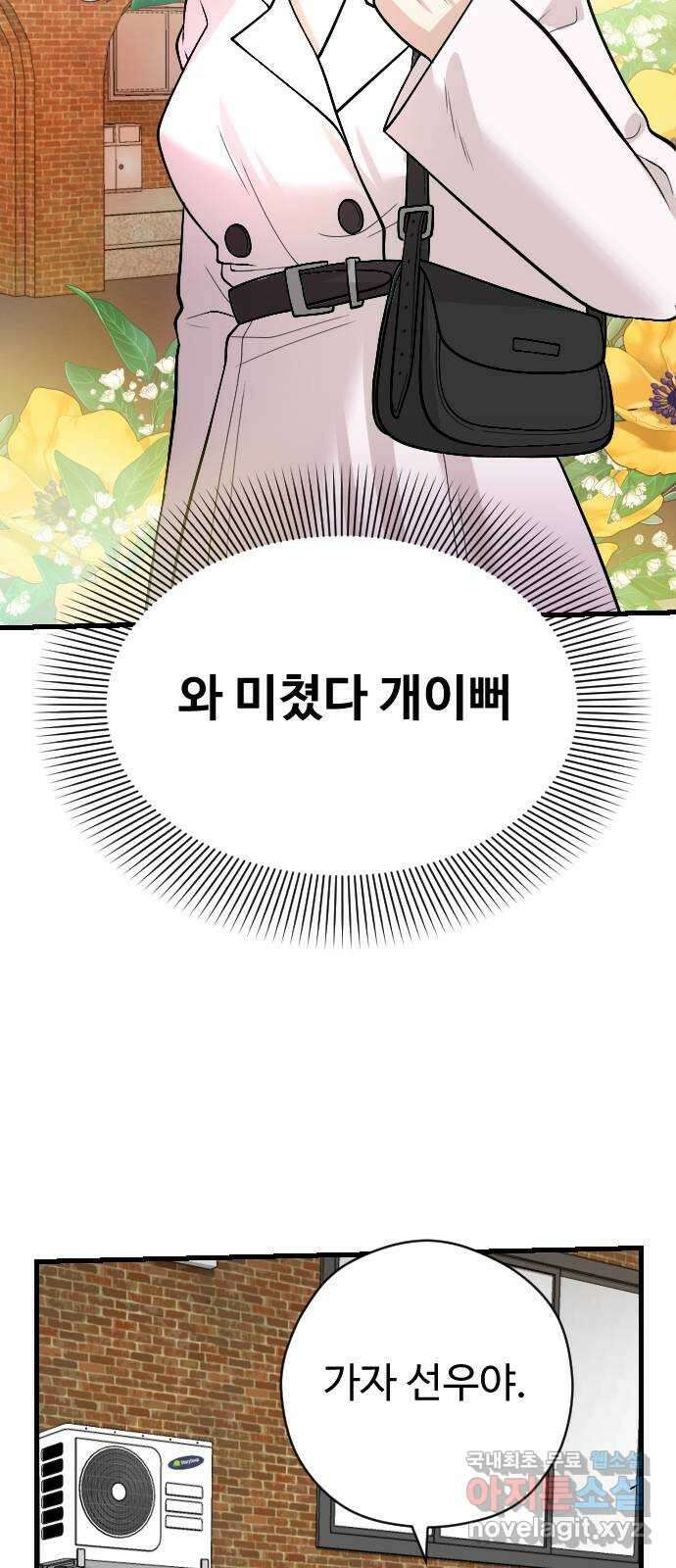 주작연애 78화. 새로운 시작 10
