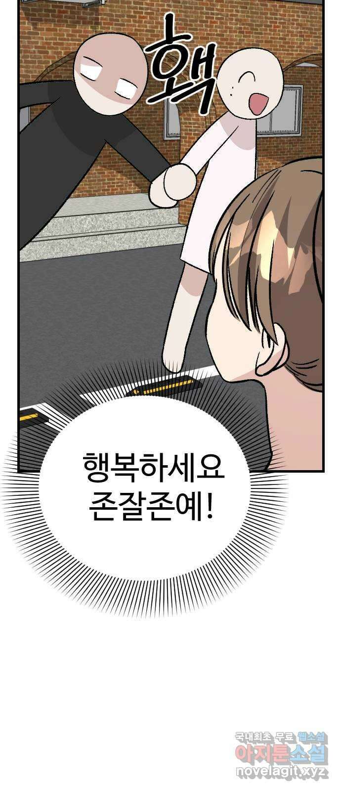 주작연애 78화. 새로운 시작 11