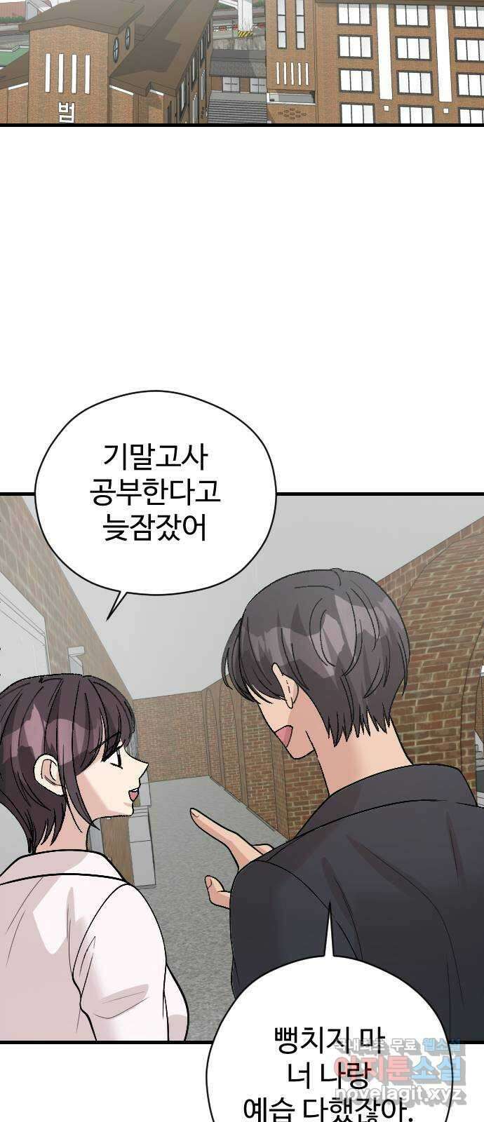 주작연애 78화. 새로운 시작 13