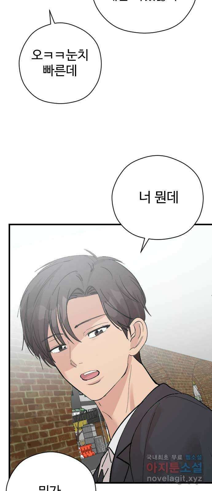 주작연애 78화. 새로운 시작 14