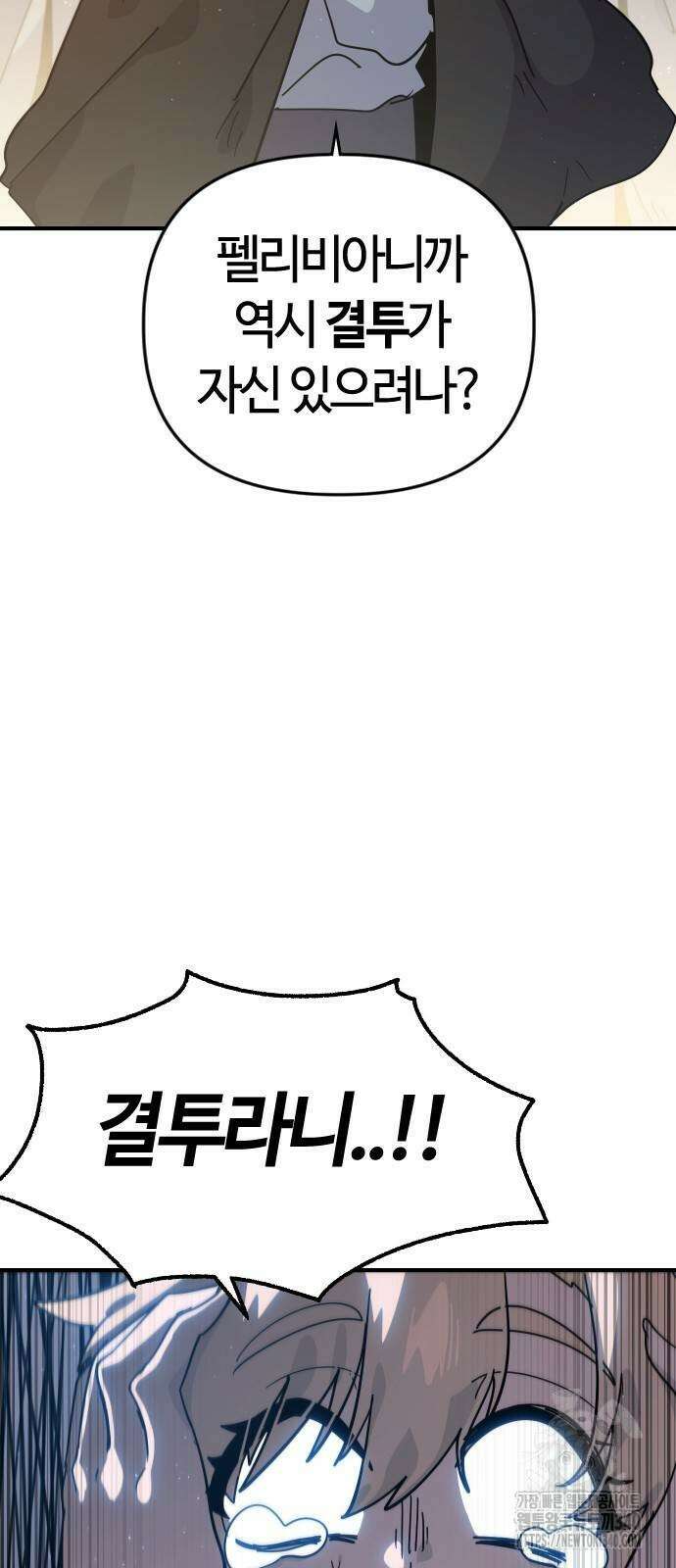 두 번째 삶은 힐링라이프? 32화 2