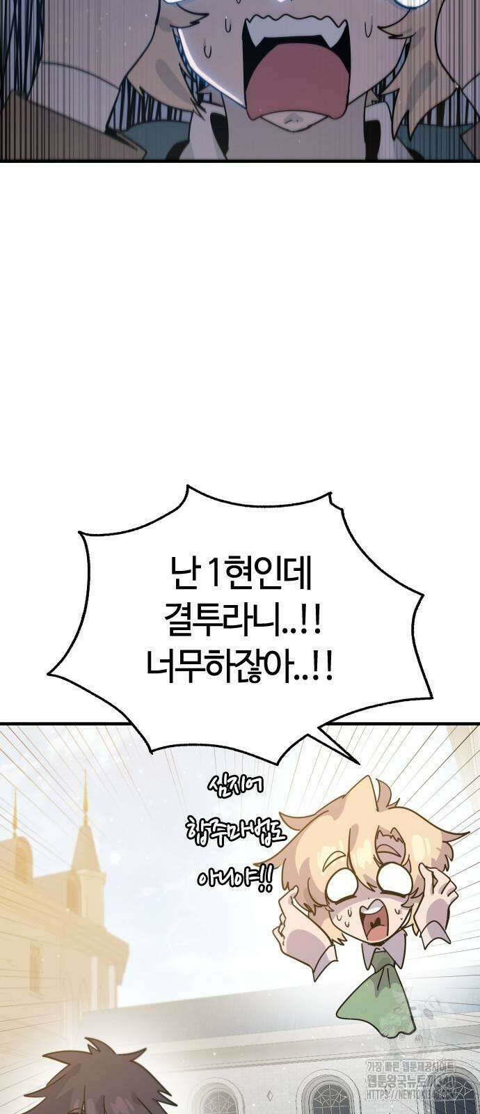 두 번째 삶은 힐링라이프? 32화 3