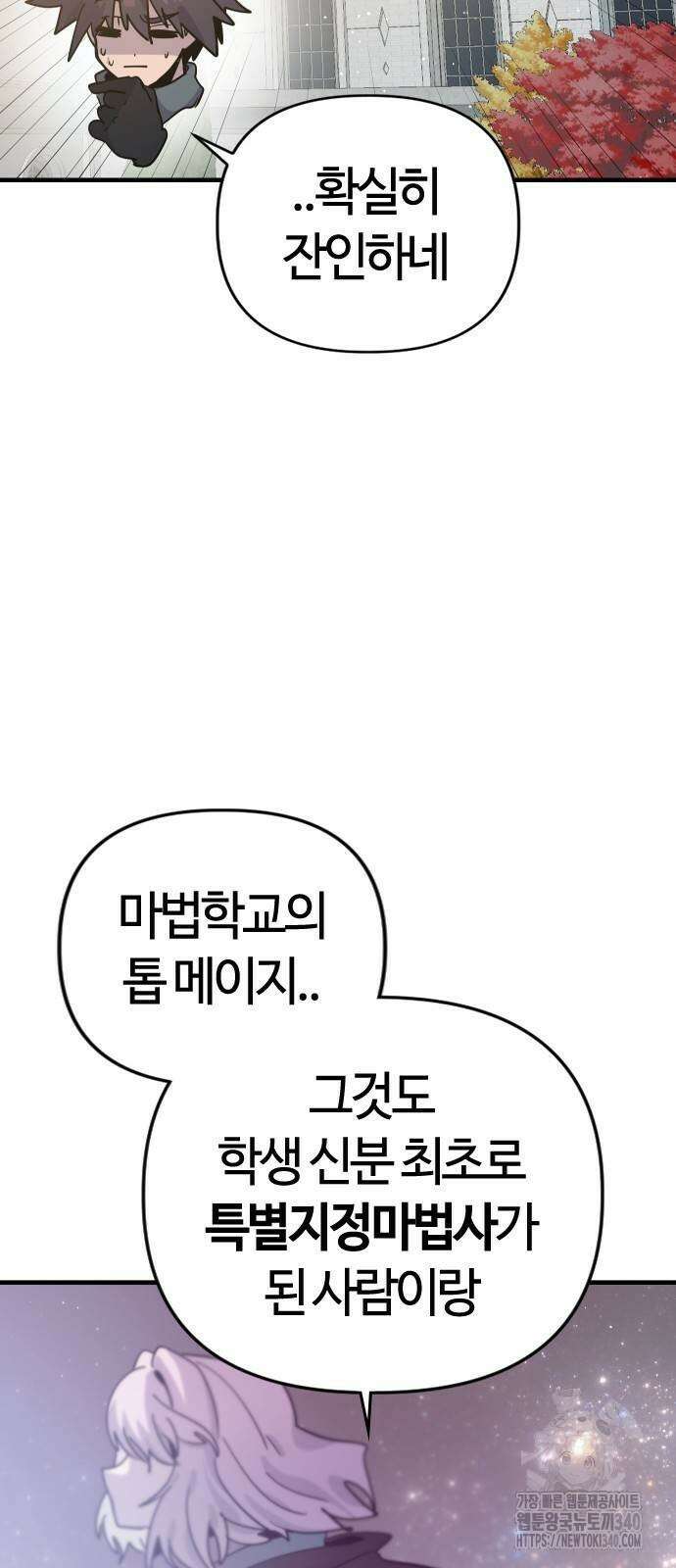 두 번째 삶은 힐링라이프? 32화 4