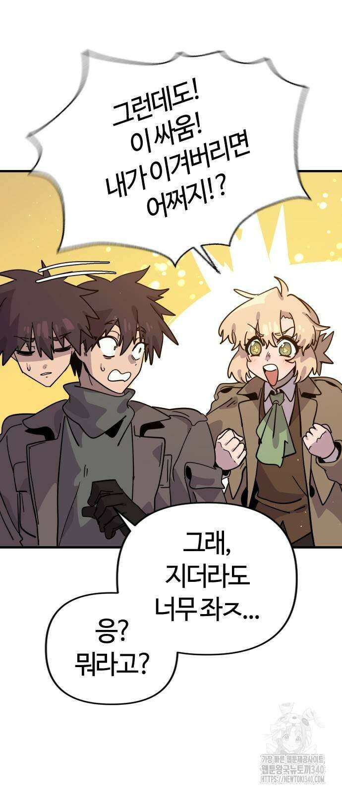 두 번째 삶은 힐링라이프? 32화 6