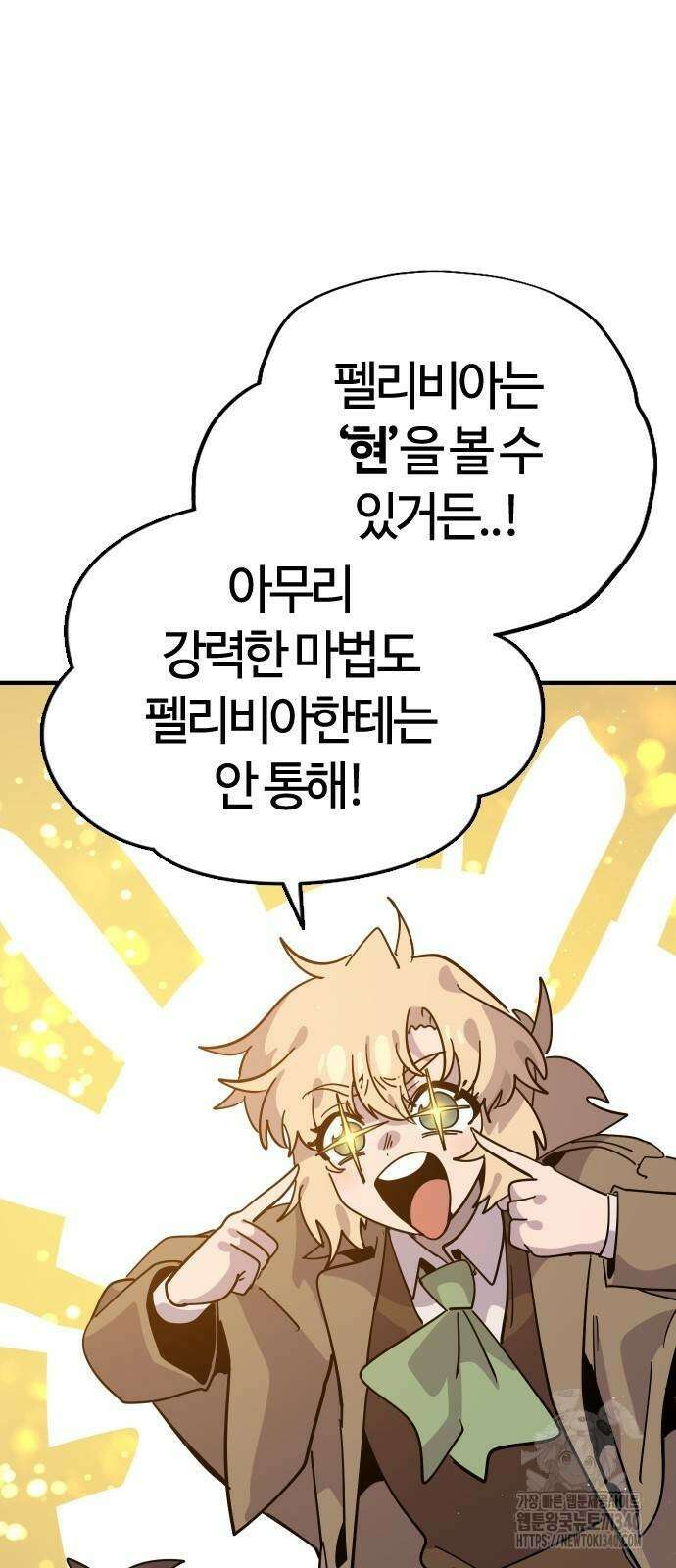 두 번째 삶은 힐링라이프? 32화 7