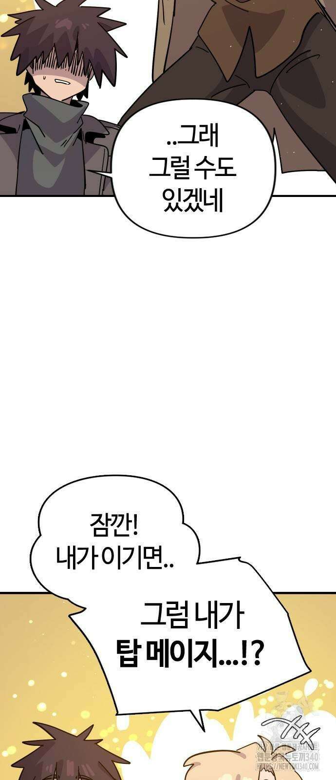 두 번째 삶은 힐링라이프? 32화 8