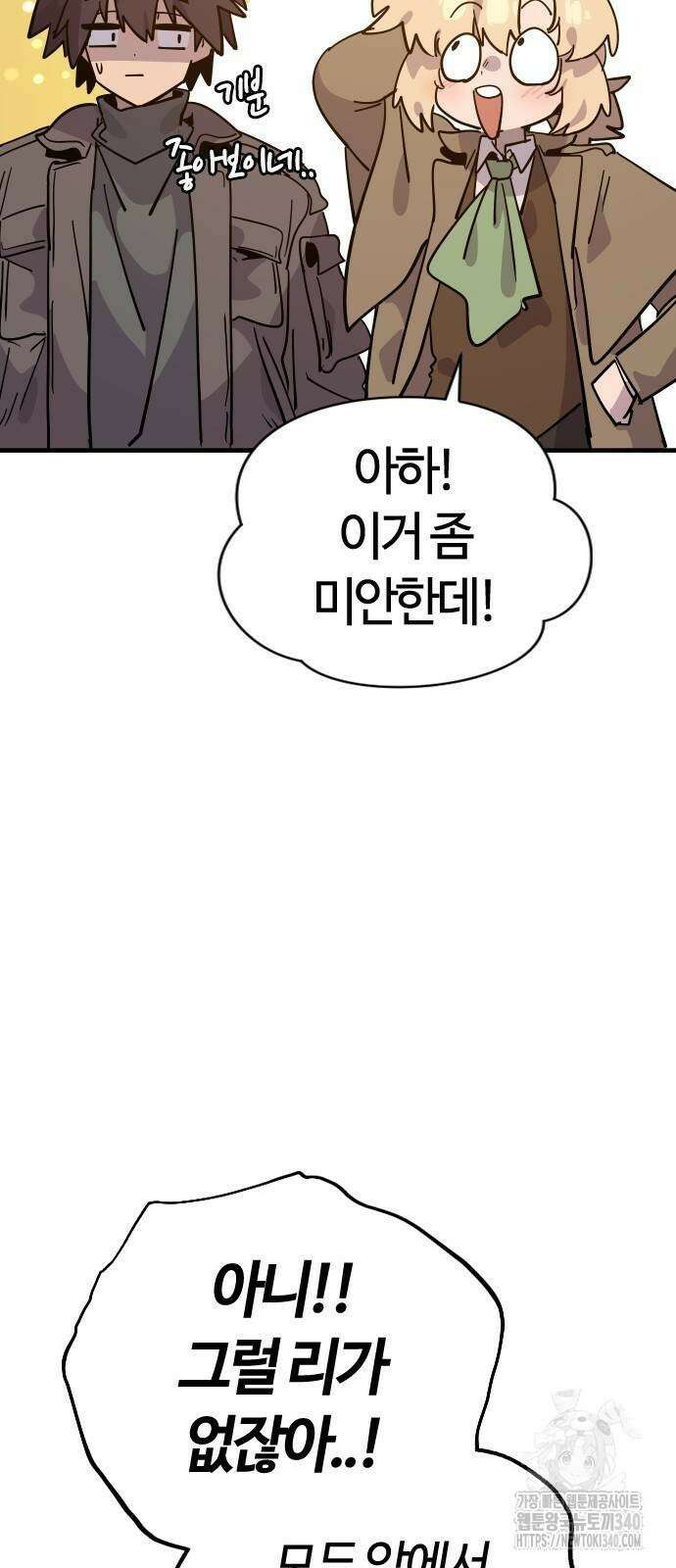 두 번째 삶은 힐링라이프? 32화 9