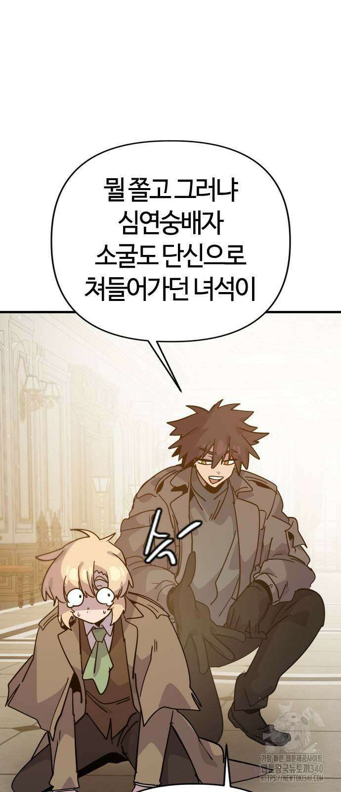 두 번째 삶은 힐링라이프? 32화 11
