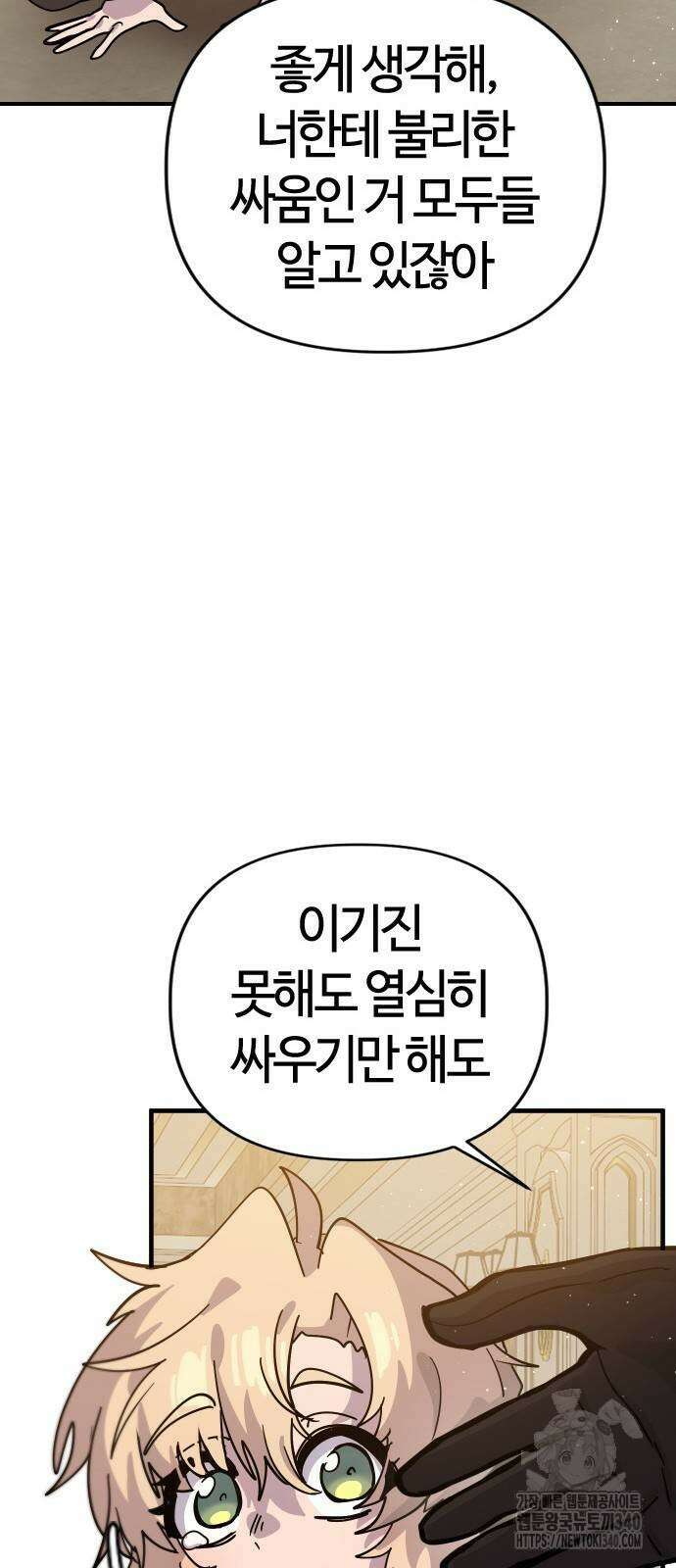 두 번째 삶은 힐링라이프? 32화 12