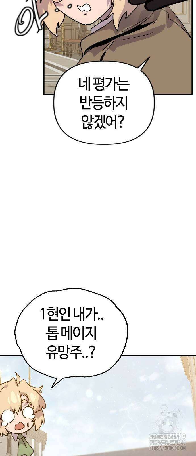 두 번째 삶은 힐링라이프? 32화 13
