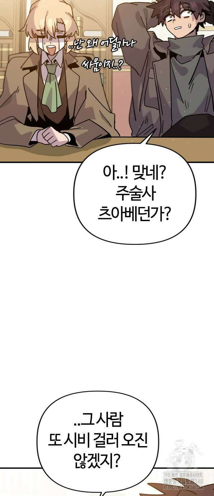 두 번째 삶은 힐링라이프? 32화 16