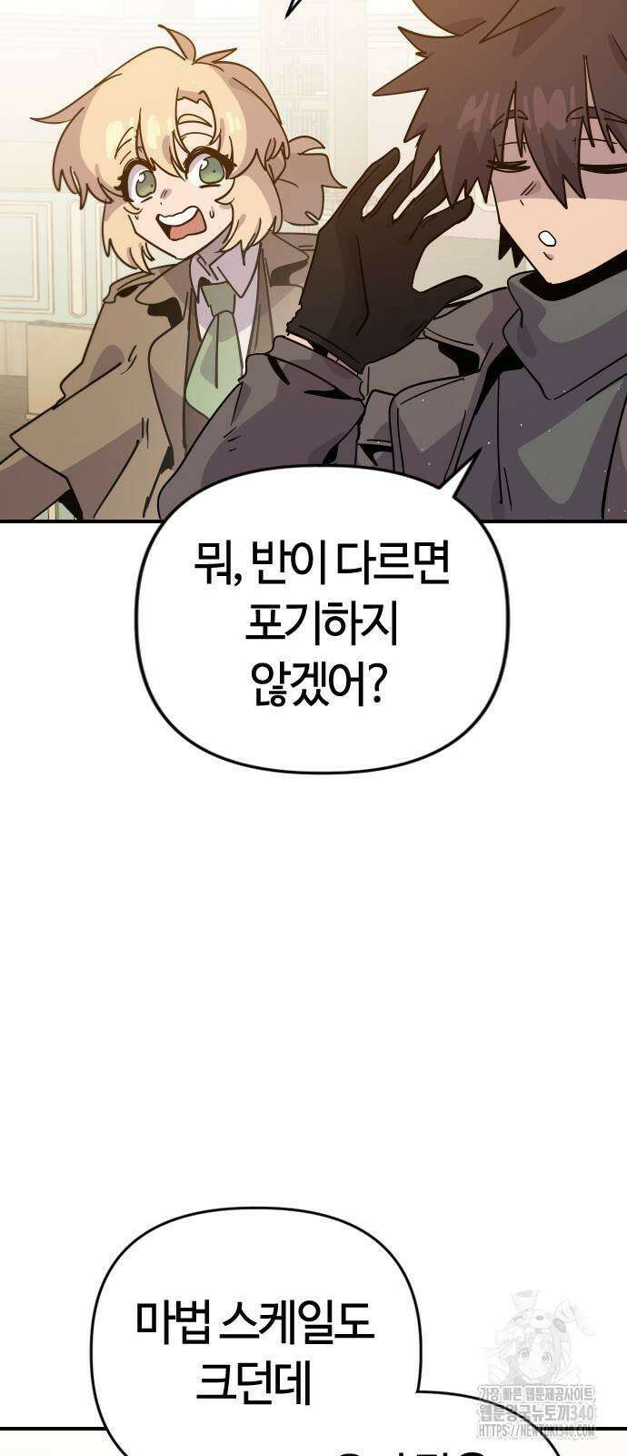 두 번째 삶은 힐링라이프? 32화 17
