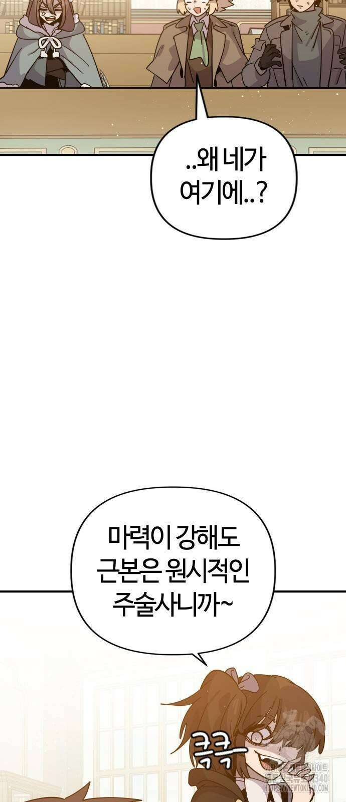 두 번째 삶은 힐링라이프? 32화 19