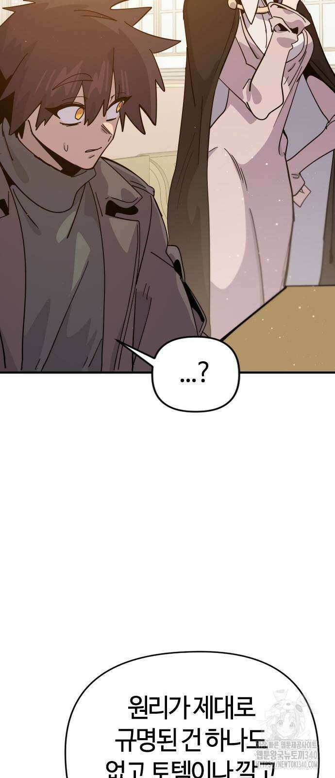 두 번째 삶은 힐링라이프? 32화 20
