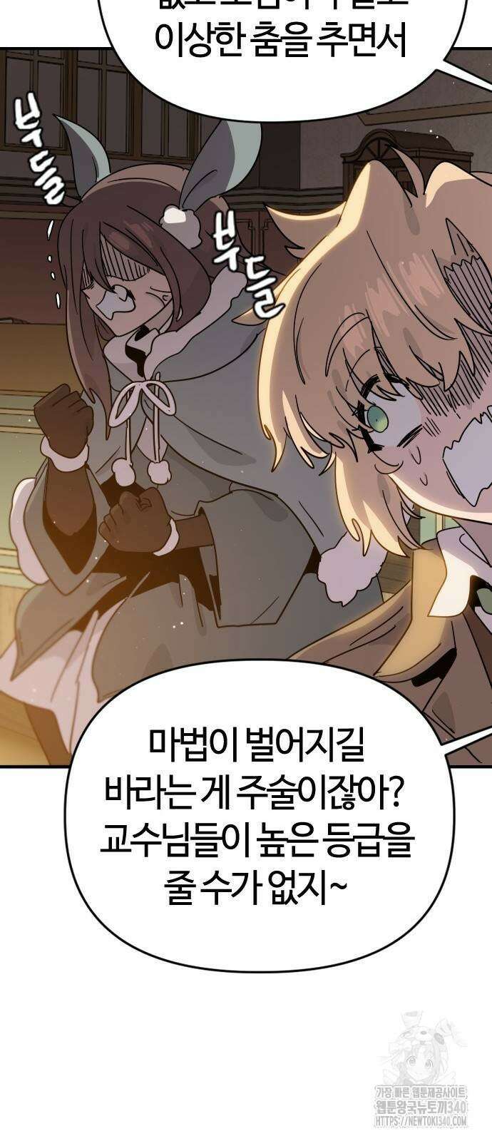 두 번째 삶은 힐링라이프? 32화 21