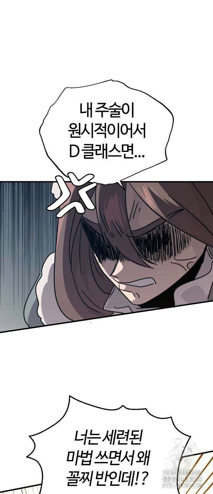 두 번째 삶은 힐링라이프? 32화 22