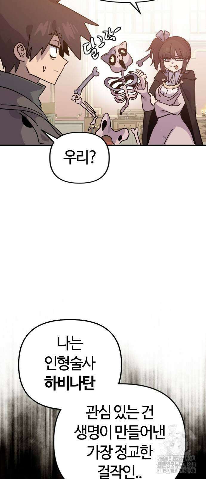 두 번째 삶은 힐링라이프? 32화 26