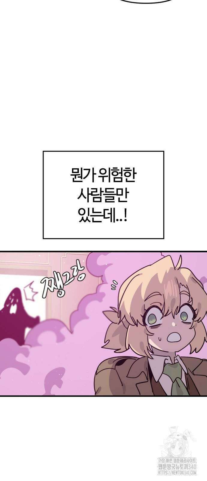두 번째 삶은 힐링라이프? 32화 28