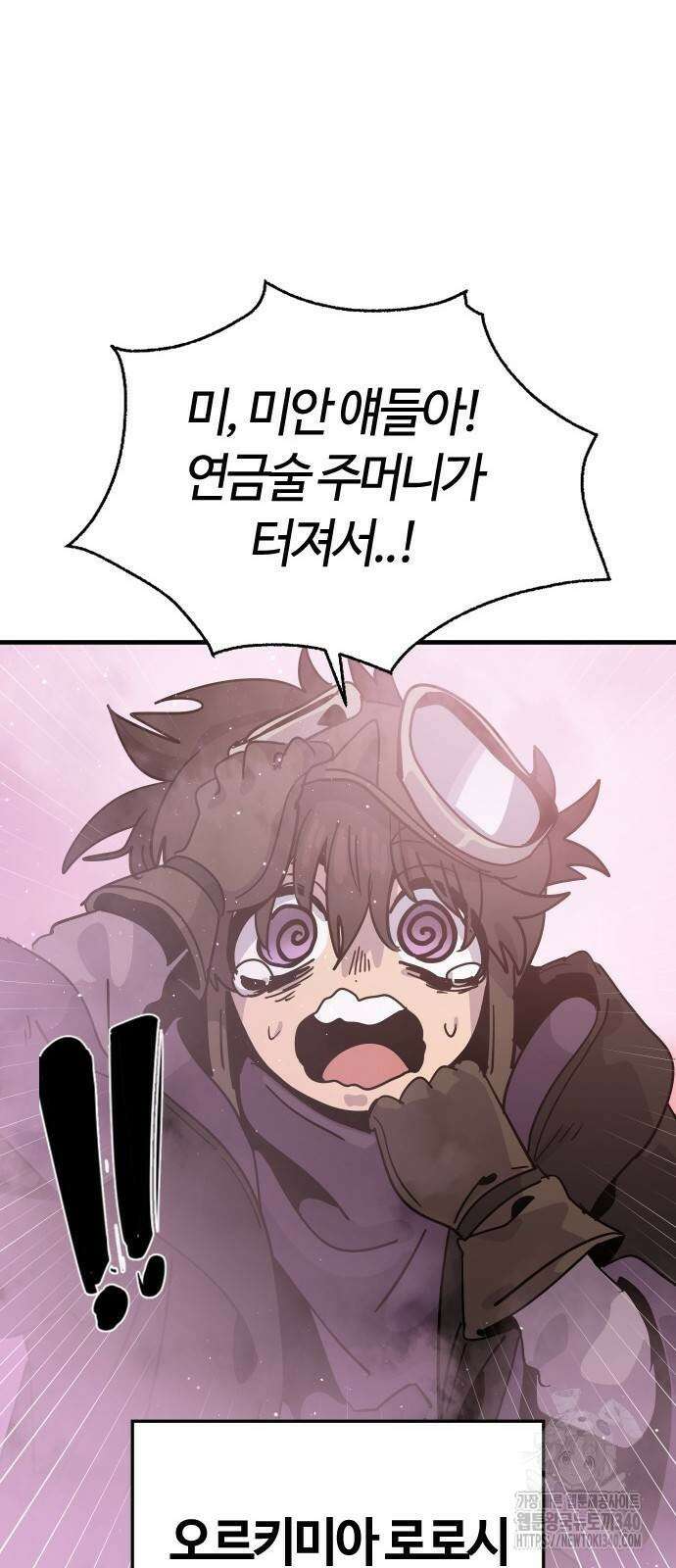 두 번째 삶은 힐링라이프? 32화 31