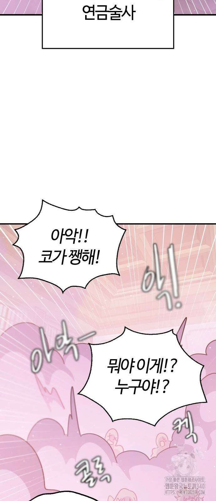 두 번째 삶은 힐링라이프? 32화 32