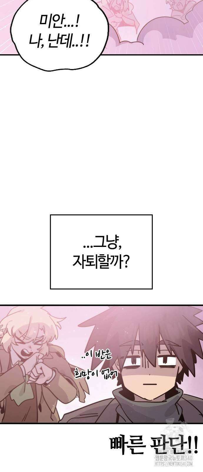 두 번째 삶은 힐링라이프? 32화 33