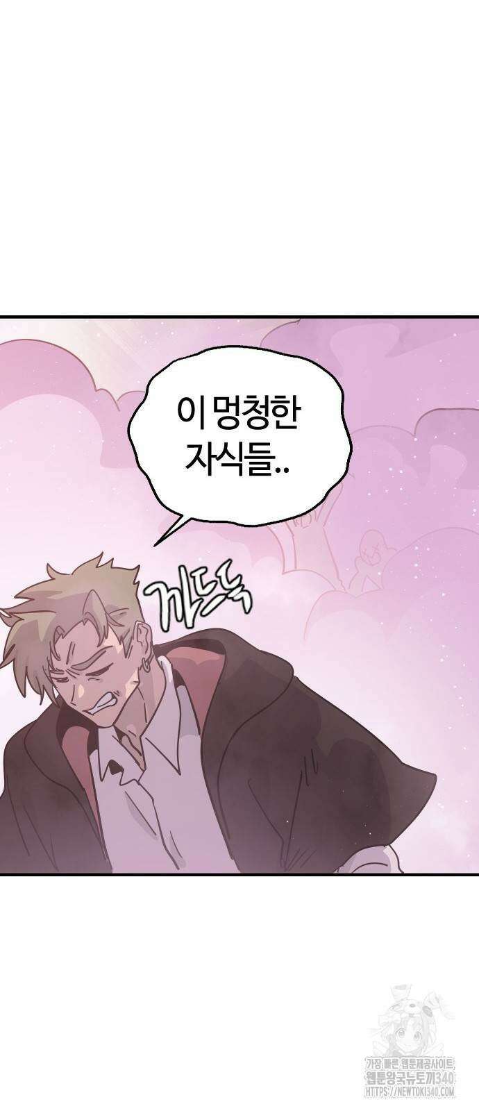 두 번째 삶은 힐링라이프? 32화 34