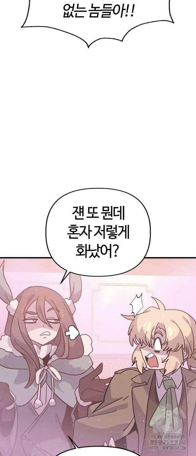 두 번째 삶은 힐링라이프? 32화 36