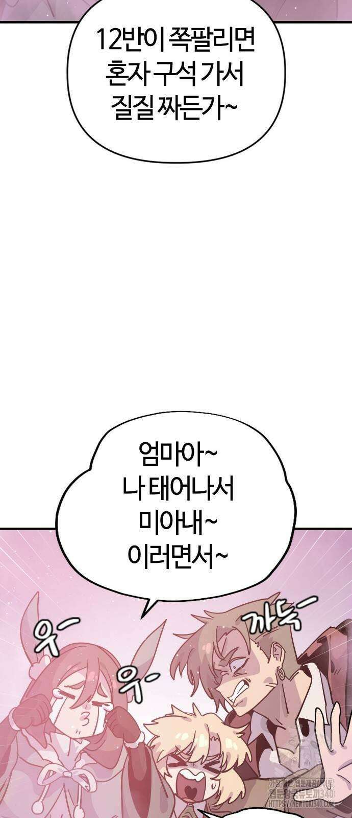 두 번째 삶은 힐링라이프? 32화 37