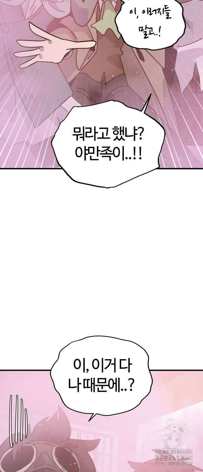 두 번째 삶은 힐링라이프? 32화 38